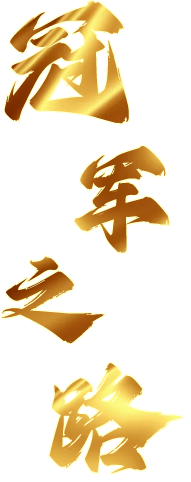 鲸鱼体育赛事快讯